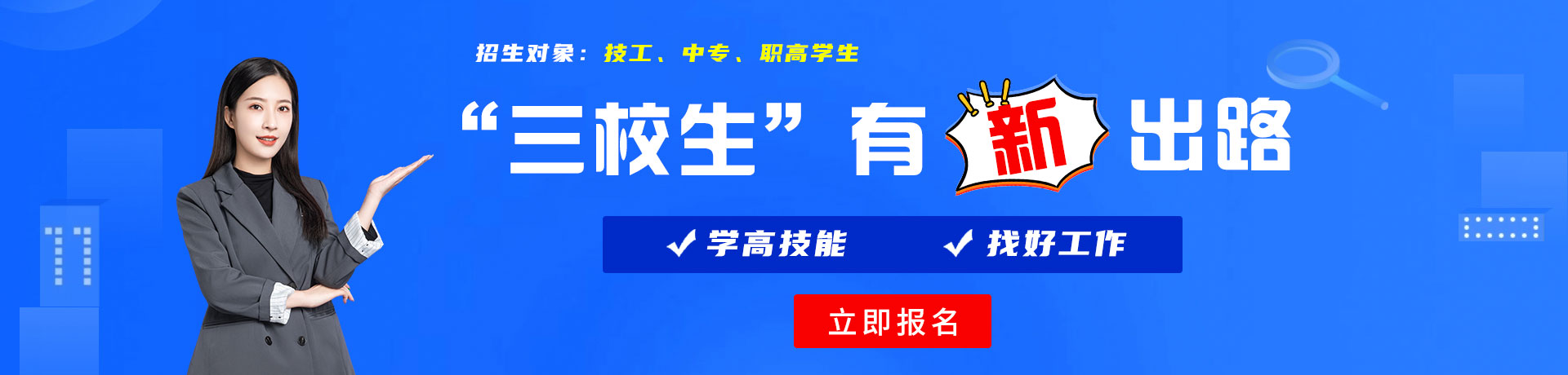 找个大黑屌操大黑逼的看看三校生有新出路