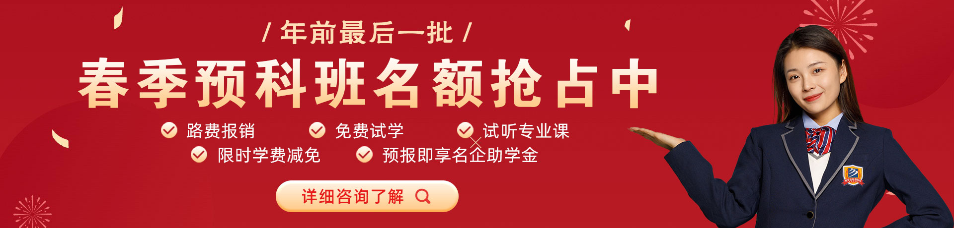 女人被艹到喷水春季预科班名额抢占中